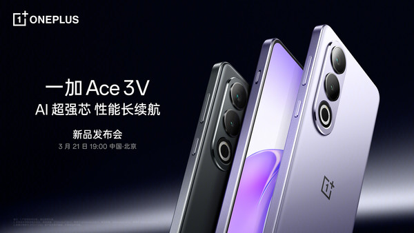 曝一加Ace 3V售价2299元起！和上代相同今晚正式发布-第1张-科技-土特城网