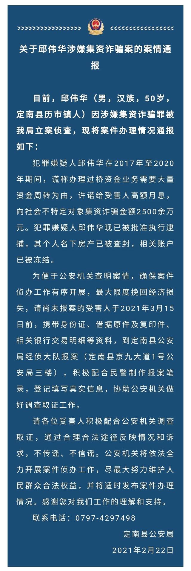 定南县警方通报:邱伟华涉嫌集资诈骗2500多万元被捕