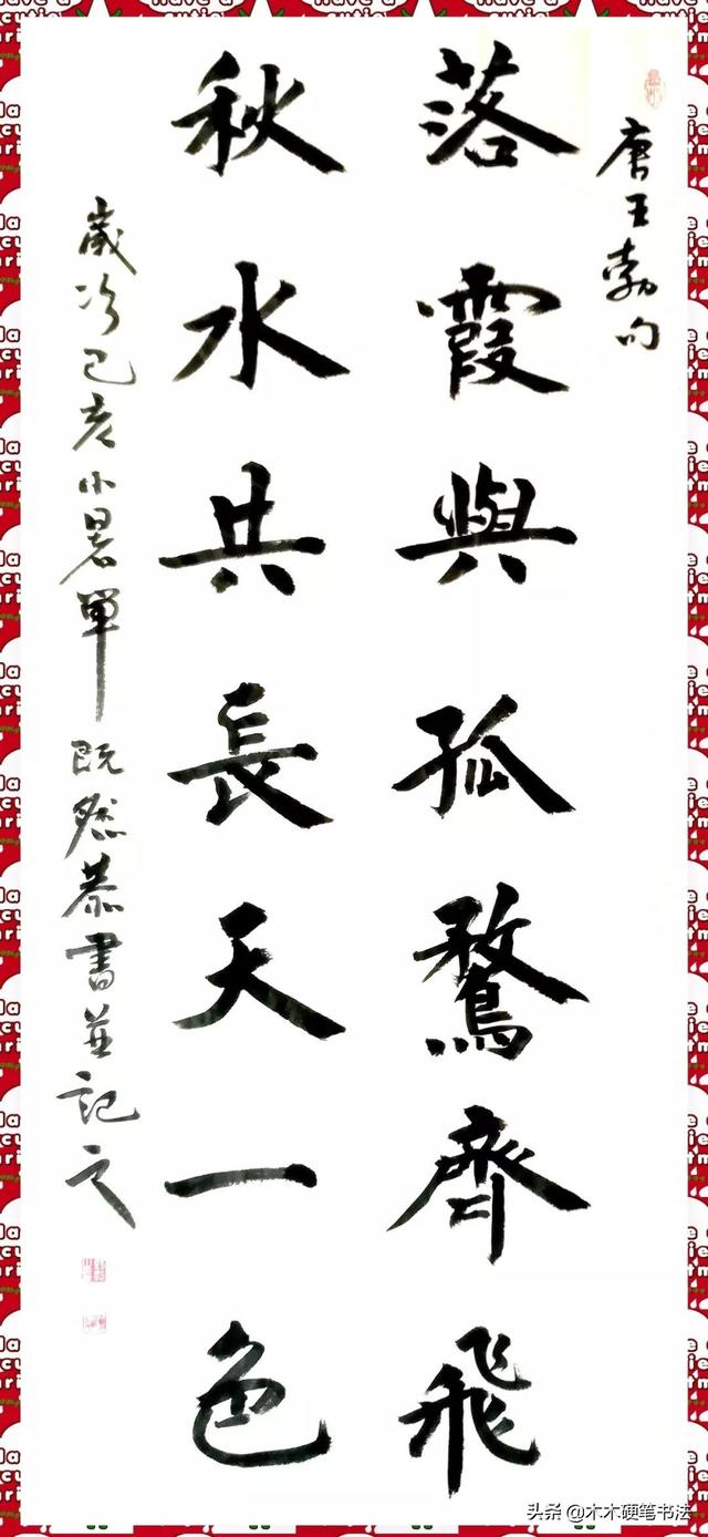 《滕王阁序》毛笔书法作品欣赏