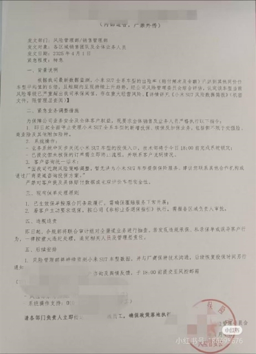 小米SU7没有被针对 多家保险公司否认拒给小米SU7续保