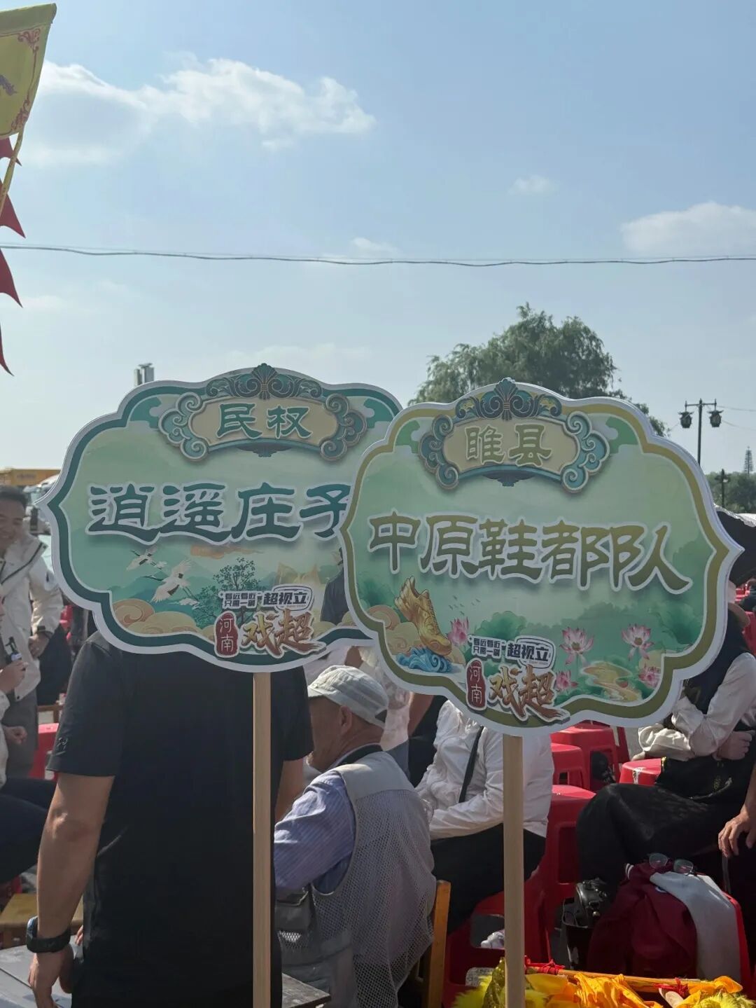 河南“戏窝子”沸腾了！《梨园春》“2026河南戏超”燃爆商丘古城 - 图4
