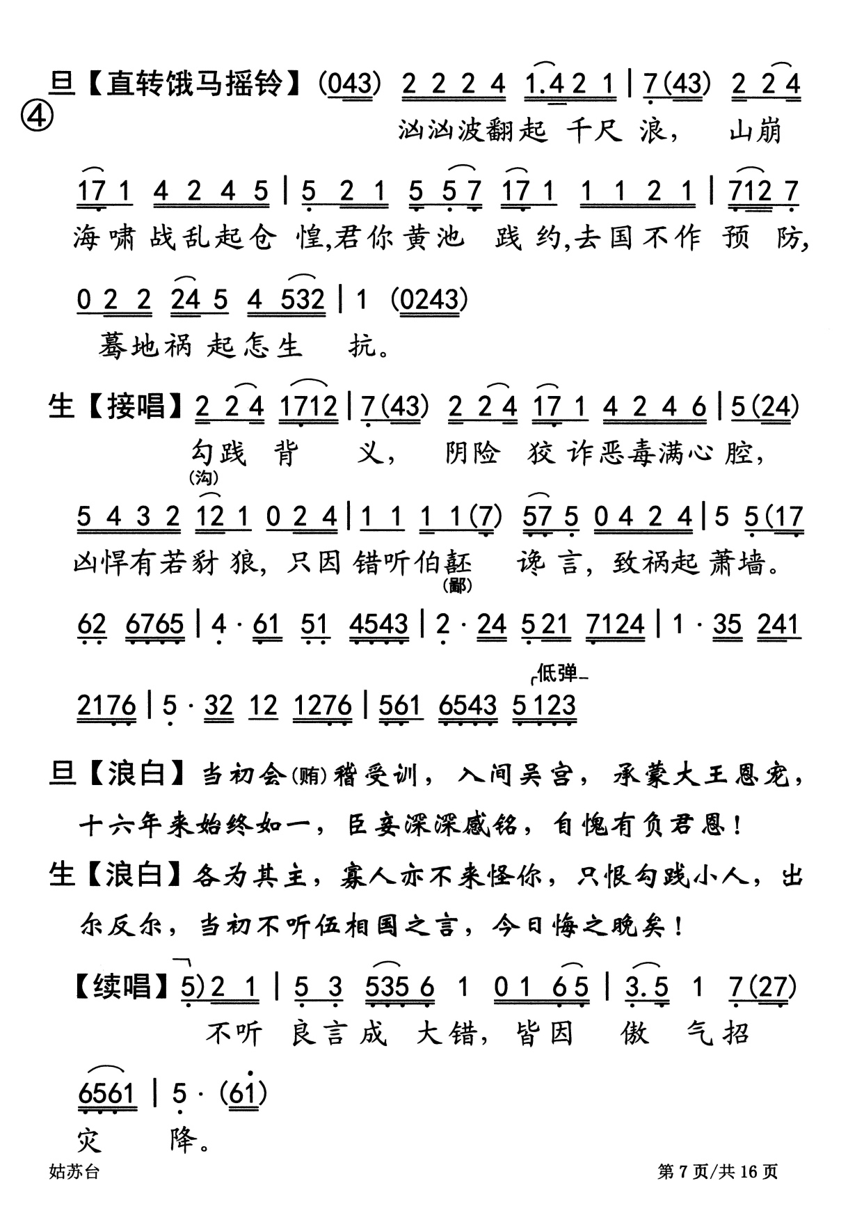 情仇爱恨让你看到一个更真实的西施—粤曲《姑苏台》视频与简谱