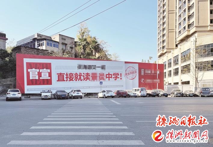 巨幅广告推介"学区房""学位房" 市场监管:涉嫌违规