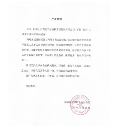 洁丽雅被曝深陷“豪门内斗”！公司紧急声明：针对恶意造谣已报案