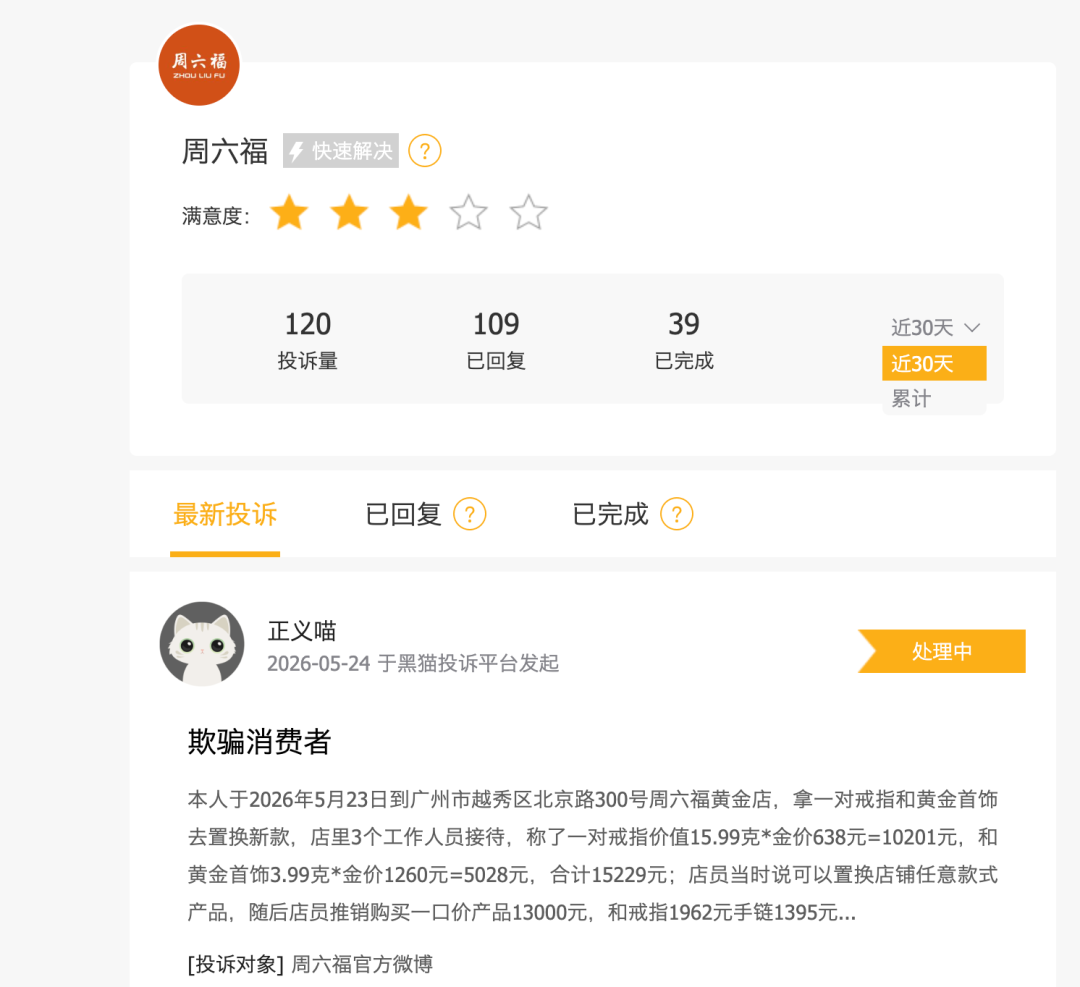 周六福售卖不合格足银手镯被罚！此前屡触监管红线 - 图3