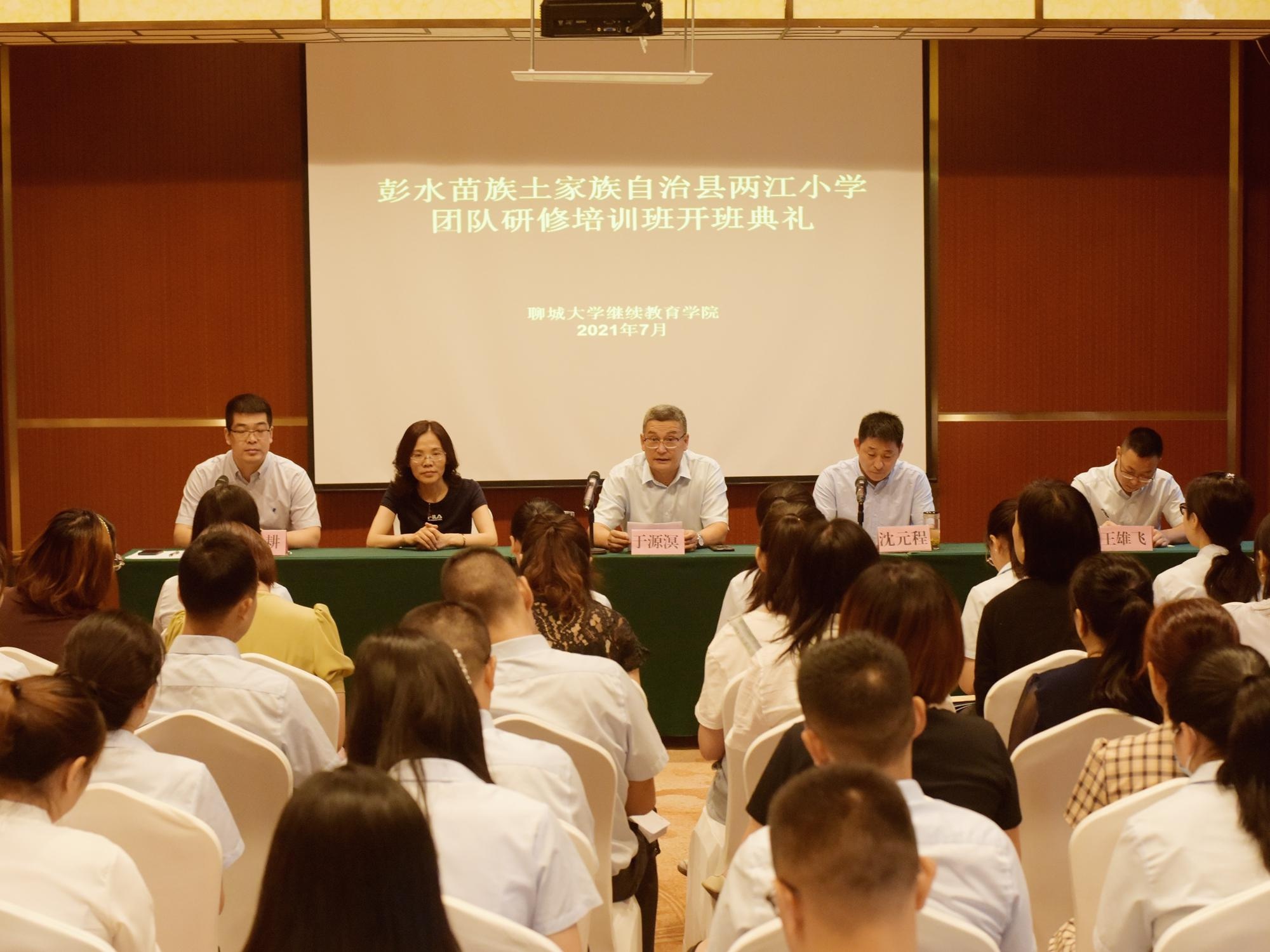 我校举办彭水县两江小学团队研修培训班