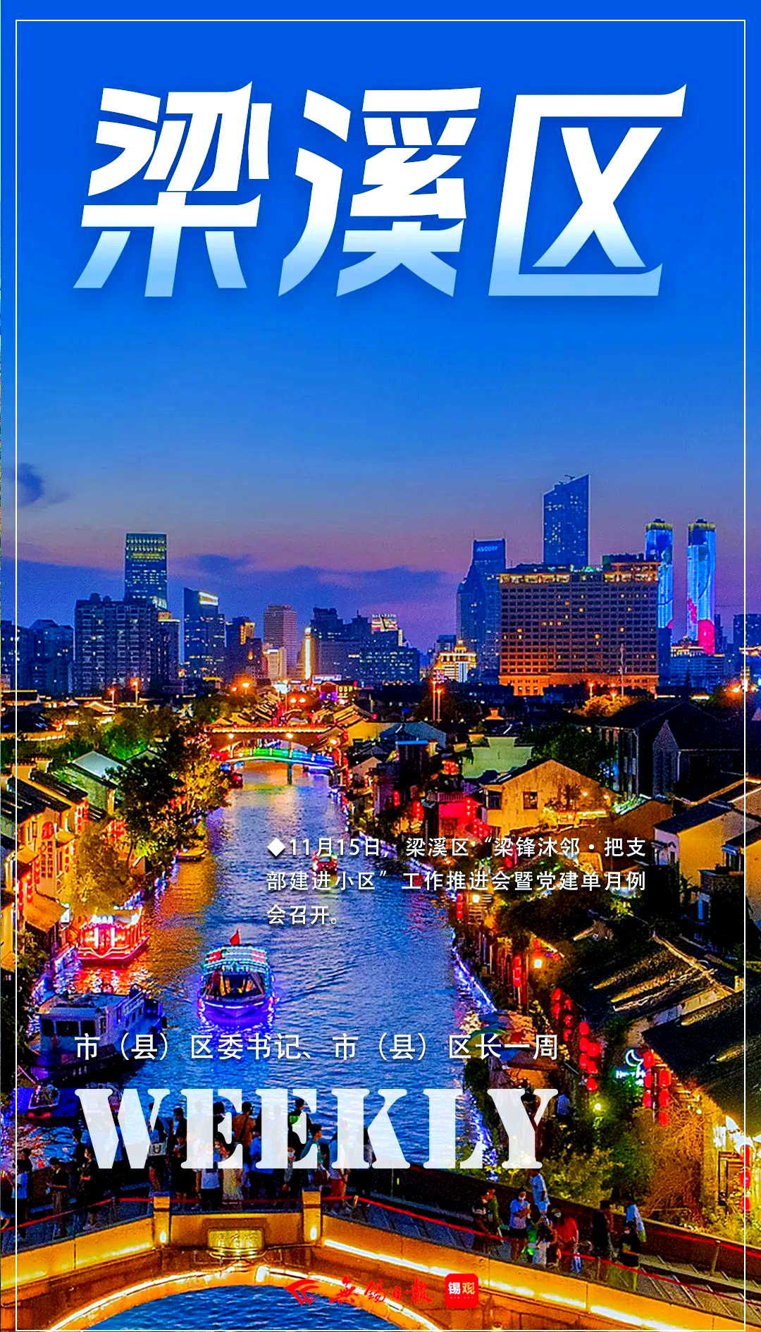 无锡各区全力以赴,推动经济与文化双轮驱动