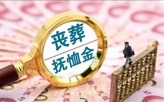 2023年,江蘇省退休人員去世,喪葬費,撫卹金髮放標準是多少?