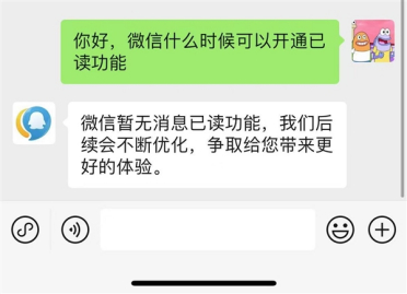 腾讯客服回应微信开通已读功能：暂无！