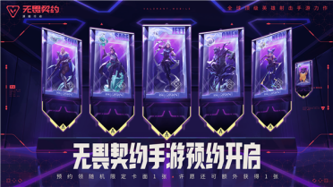 手机上随时“打瓦”！《无畏契约手游》开启预约：首支预告片同步发布