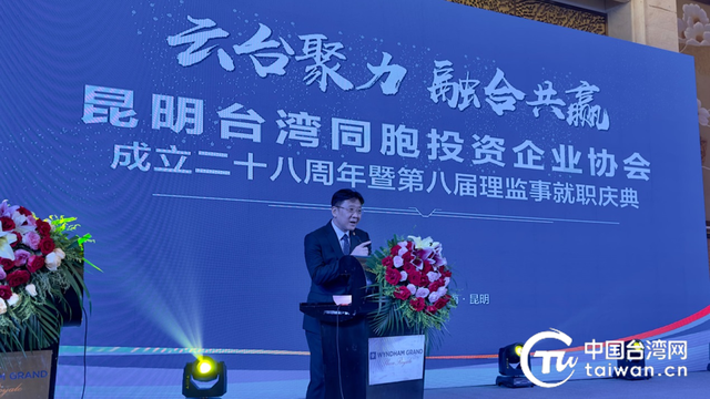 昆明台资企业协会换届 台商勤彭蓁再次当选会长