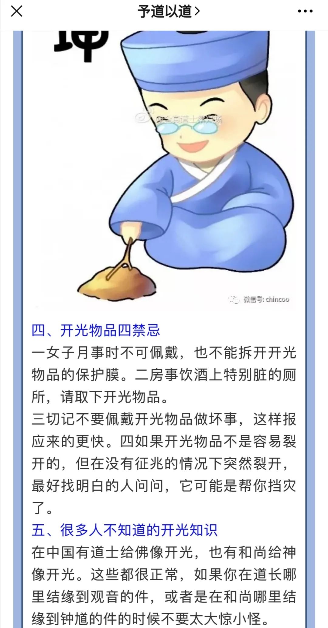 道士给佛像开光,是不是在搞笑?