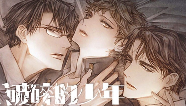 条漫社都市虐恋漫画《破碎的少年》结局会是悲剧吗?