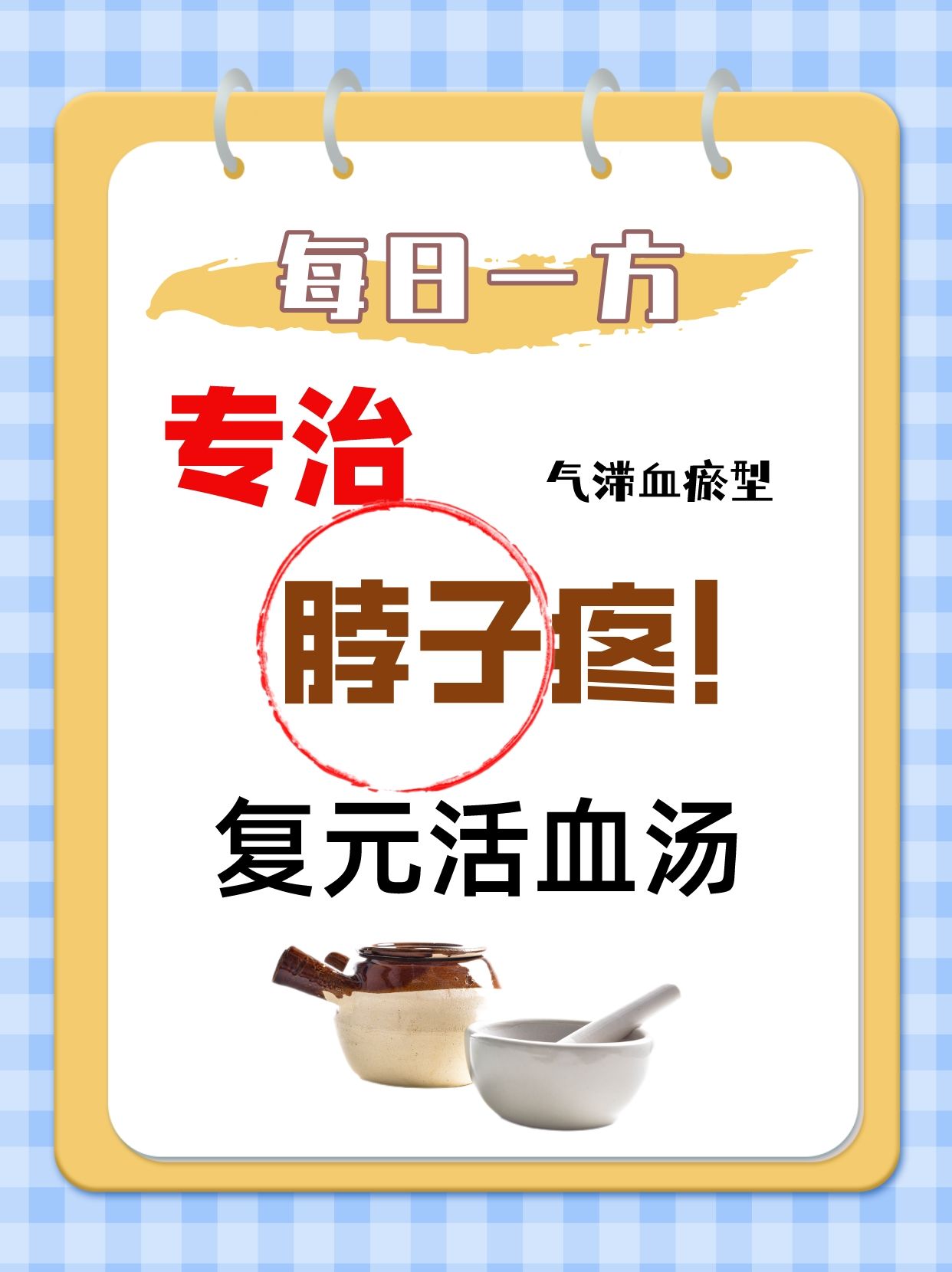 每日一方——复元活血汤 脖子疼的.@骨科科普的动态