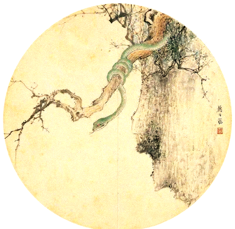 国画家笔下的蛇形象概览