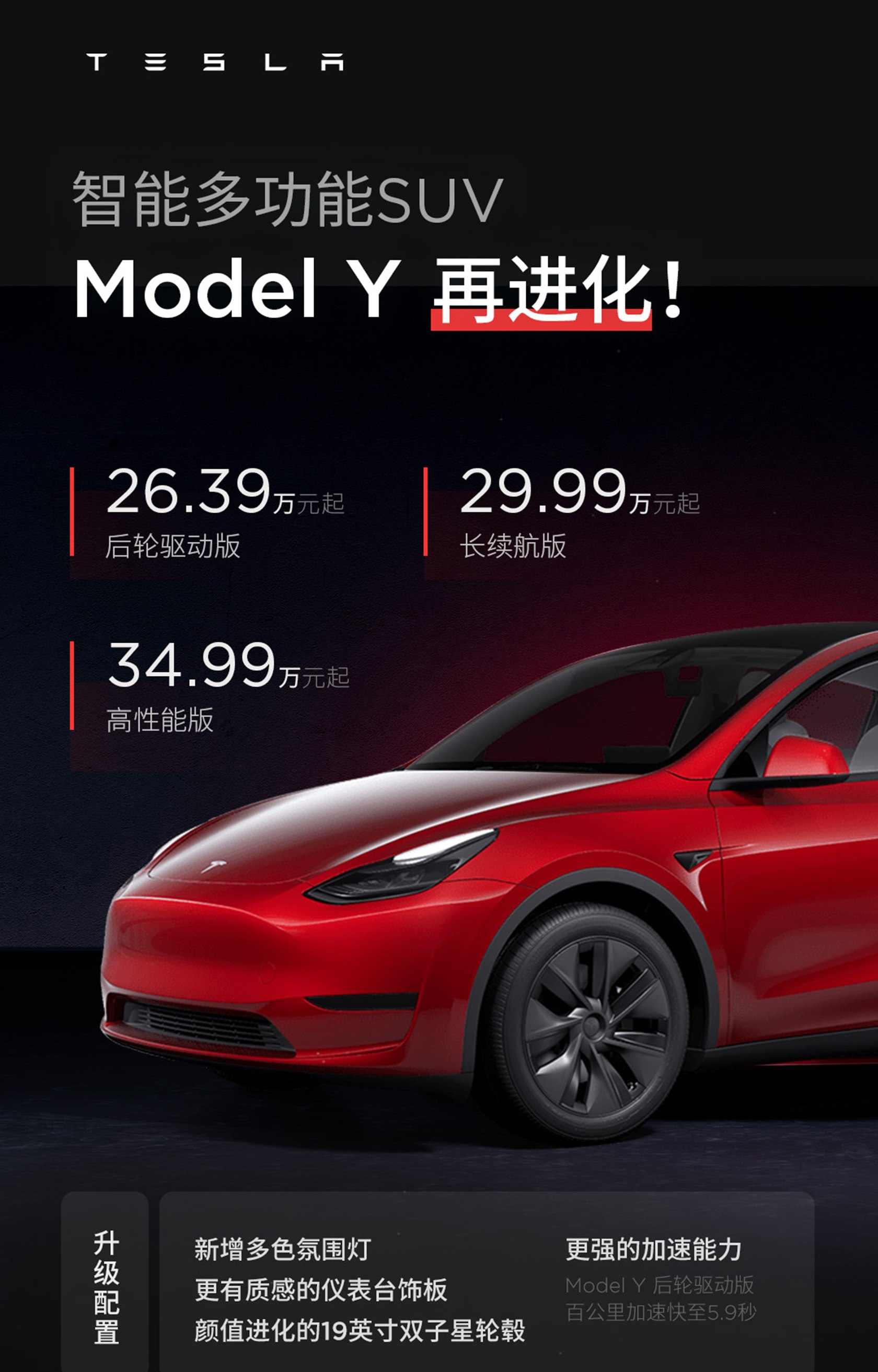 新款特斯拉model y上市,配置升级,售价仍为26.39万起