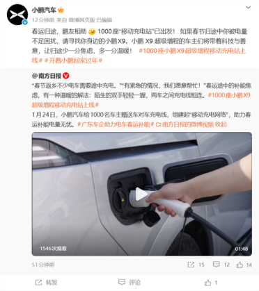 小鹏汽车1000座移动充电站计划上线 春运期间没电了可找小鹏X9充电