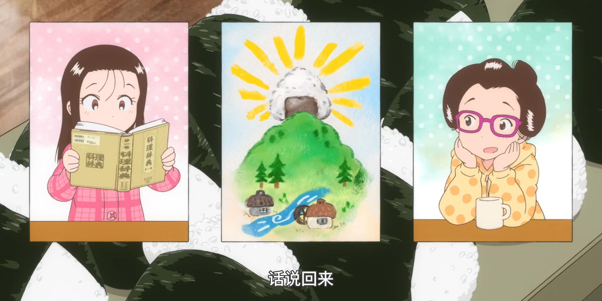 《舞伎家的料理人》这部美食番,最感动我的不是料理,是温暖