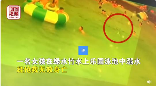 女孩水上乐园泳池中溺水身亡无人发现,园方:暴风雨来临,救生员和游客