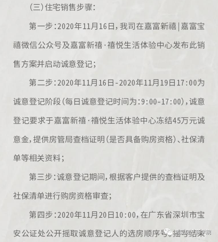 2万/平,沙井嘉富宝禧销售方案公示!今起认筹 诚意金45万
