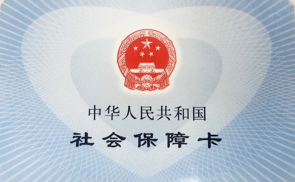 喜讯!有无锡社保卡的 升值!