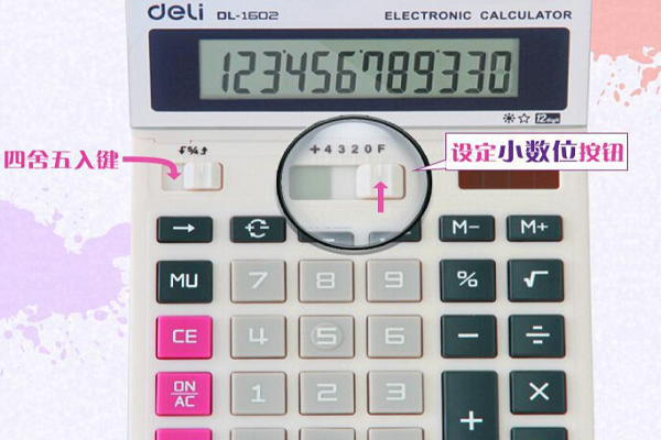 得力计算器设置