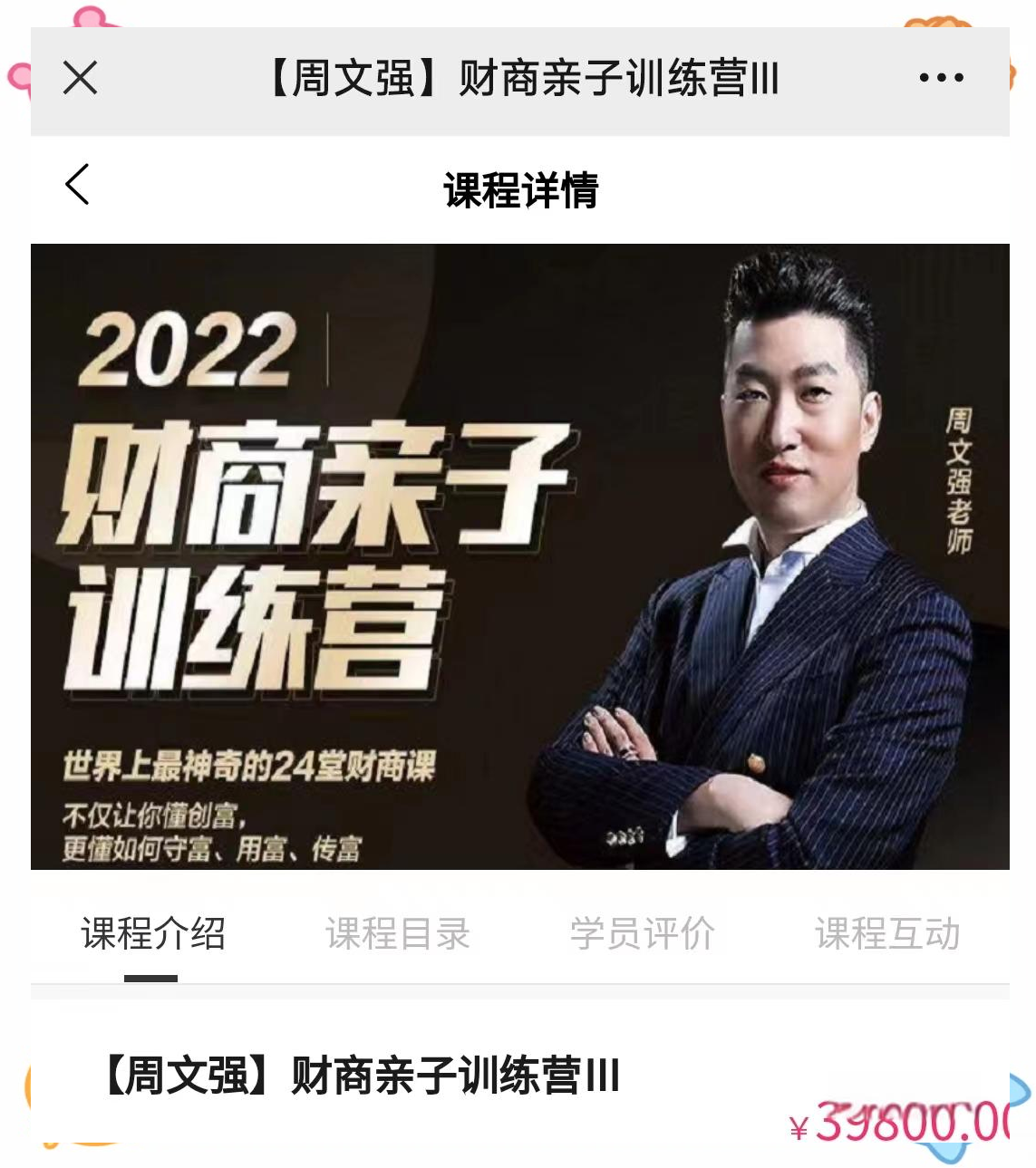 周文强分享财商篇(周文强老师财商集锦五)