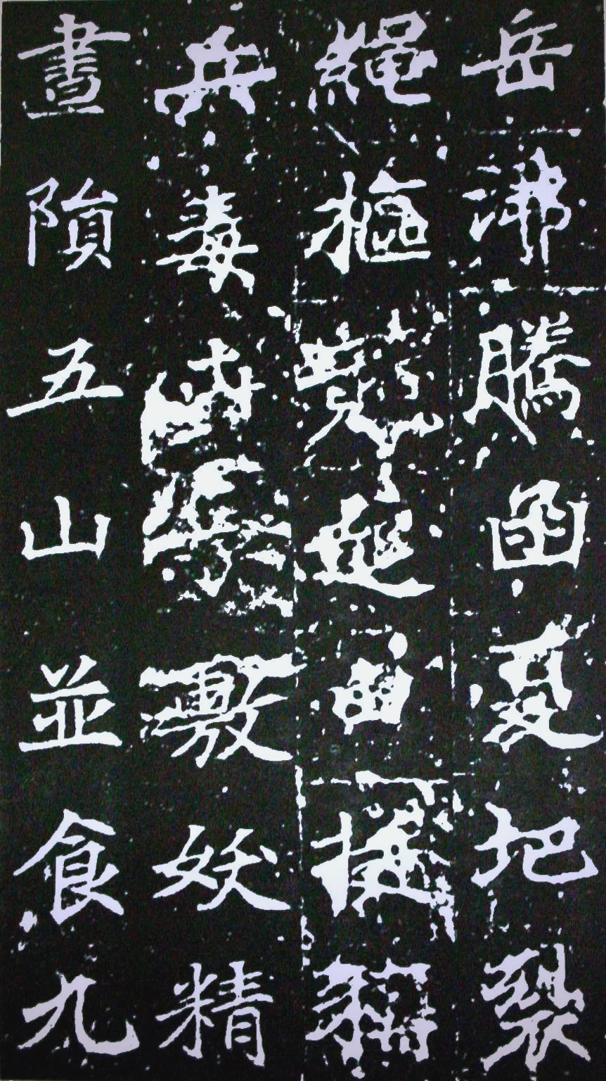 《等慈寺碑》:南北书法交融的里程碑