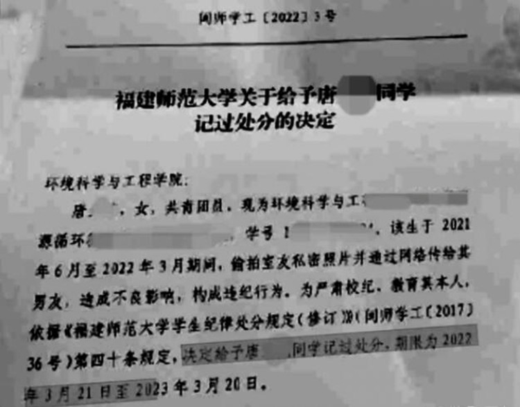 高校女生偷拍室友私密照,仅记过处分还喊冤:为满足男友特殊爱好