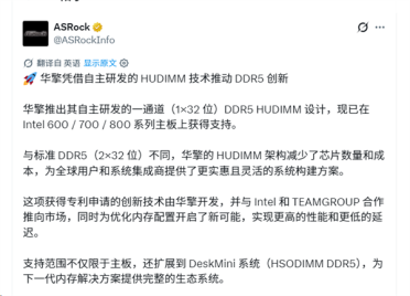 DR5终于要降价了！华擎联合Inte推新标准：砍掉一半通道换低价
