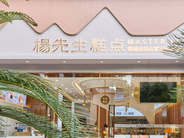 拧麻花起家的"杨先生糕点",明年计划杭州开30家门店