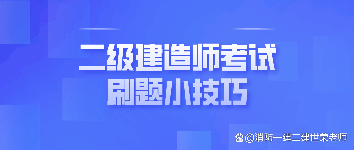 建造师考试题库
