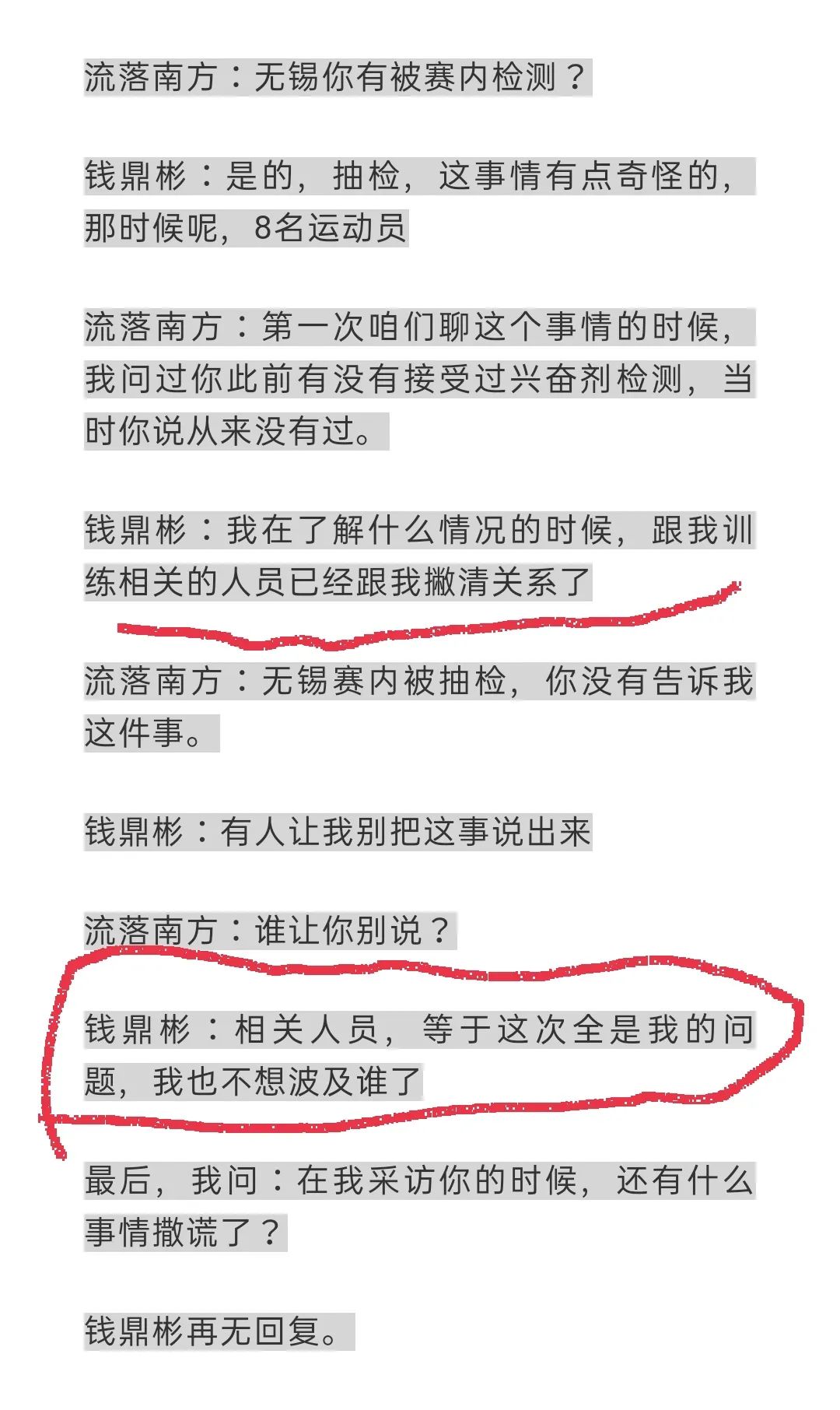 錢鼎彬承認涉藥並致歉:希望業內運動員以我為鑑,祝好運!