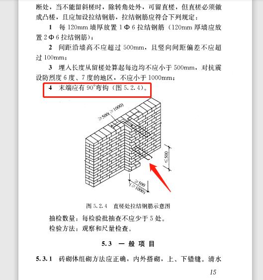 砌体拉结筋规范图集图片