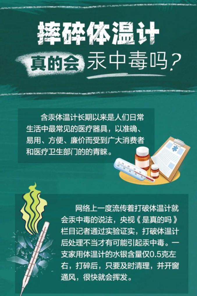 摔碎的温度计真的会汞中毒吗?汞有哪些危害和用途?