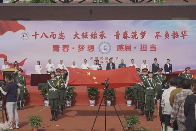 济阳闻韶中学第三届十八岁成人礼仪式隆重举行