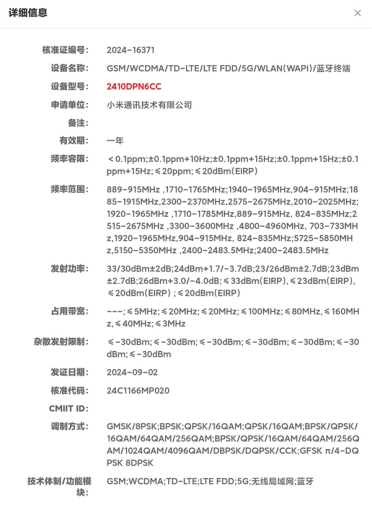 全球首发骁龙8 Gen4！小米15系列入网：共两款