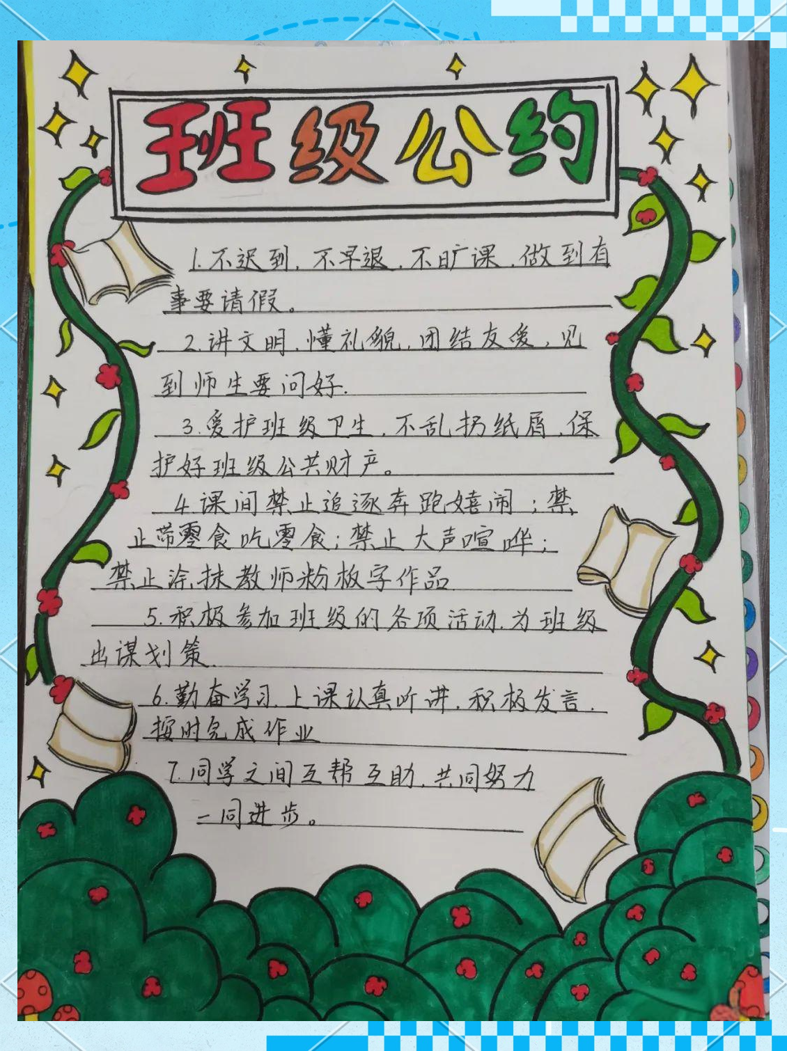 从他律到自律,班级公约如何助力学生成长