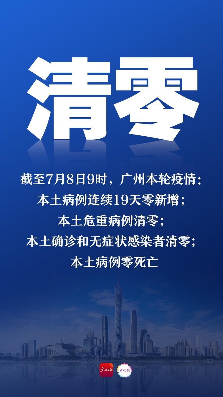 疫情归零图片