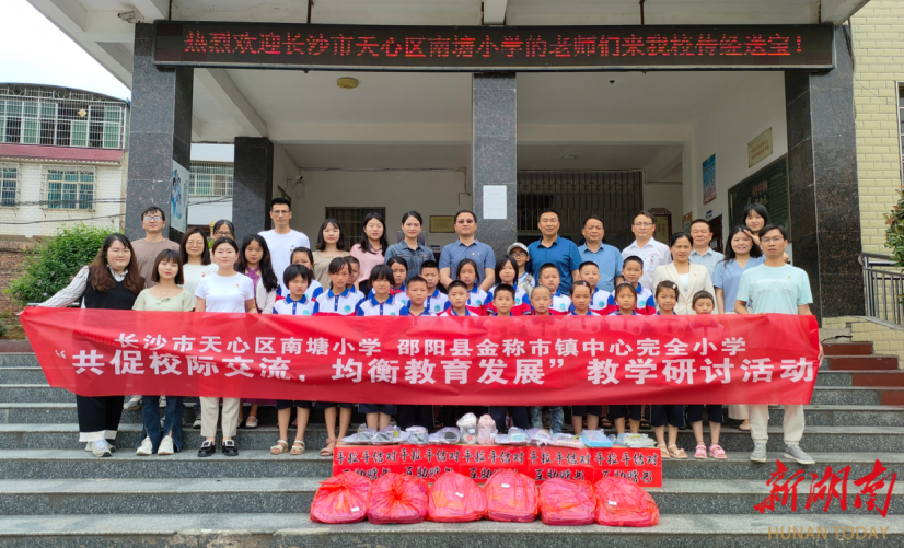 天心区南塘小学赴邵阳县金称市镇中心完全小学开展教学交流活动