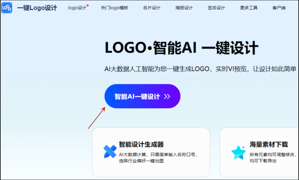 logo设计软件在线生成工具哪个好?分享几款好用软件