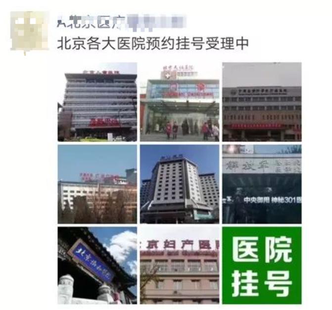 北大人民医院、通州区号贩子挂号，专业代挂高难度专家的简单介绍