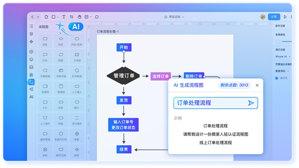 万兴科技旗下墨刀全球首发墨刀ai 深度赋能原型设计