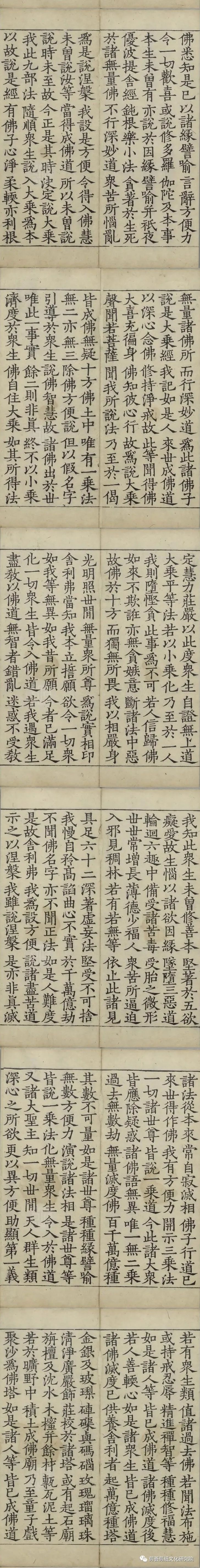 台北故宫博物院藏本《妙法莲华经》清宫旧藏宋刊本高清扫面件