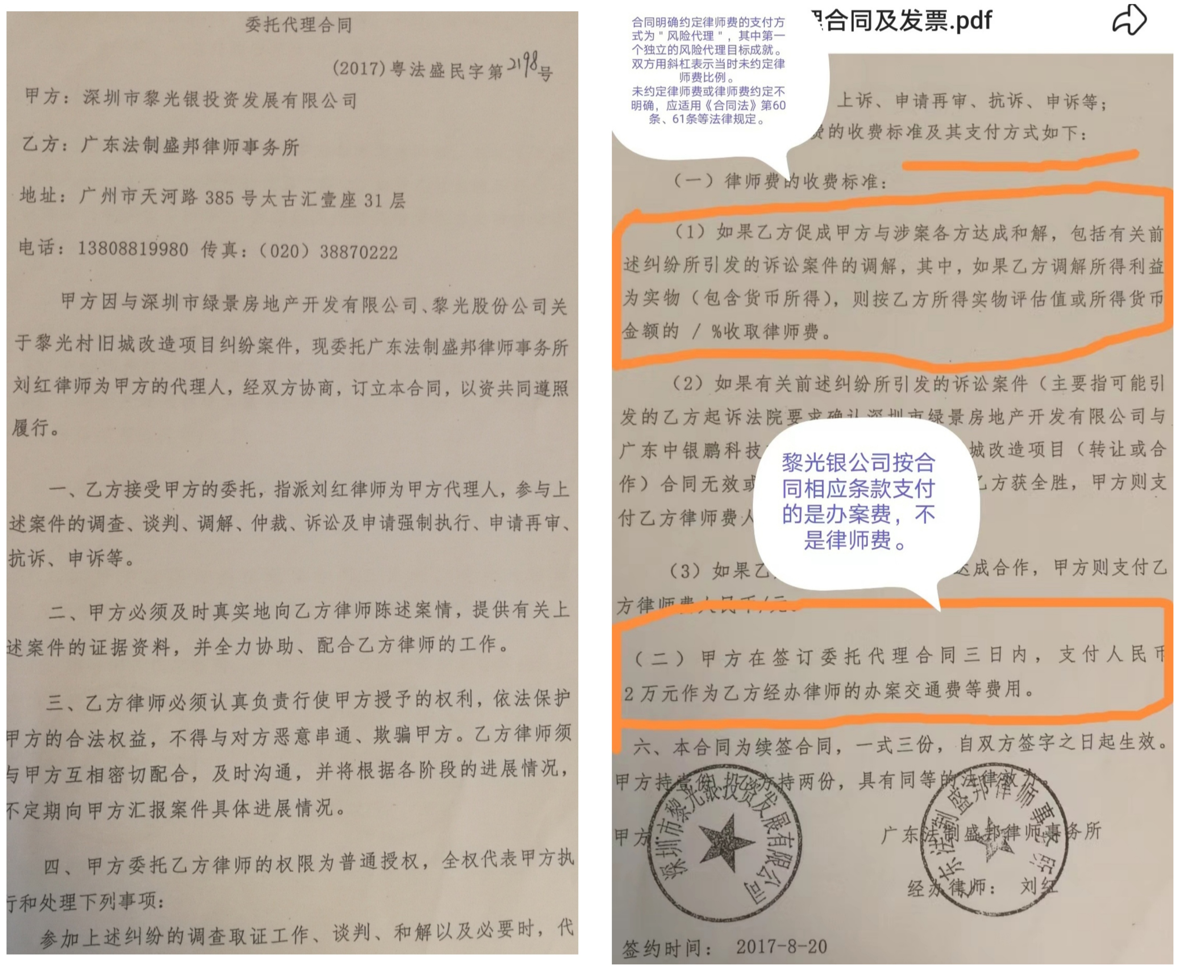深圳女富豪王秀娥过河拆桥拒付律师费联合律协会长黄山迫害老律师
