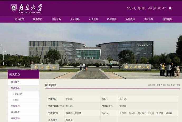 南京市教育局局长孙百军挂职南京大学副校长