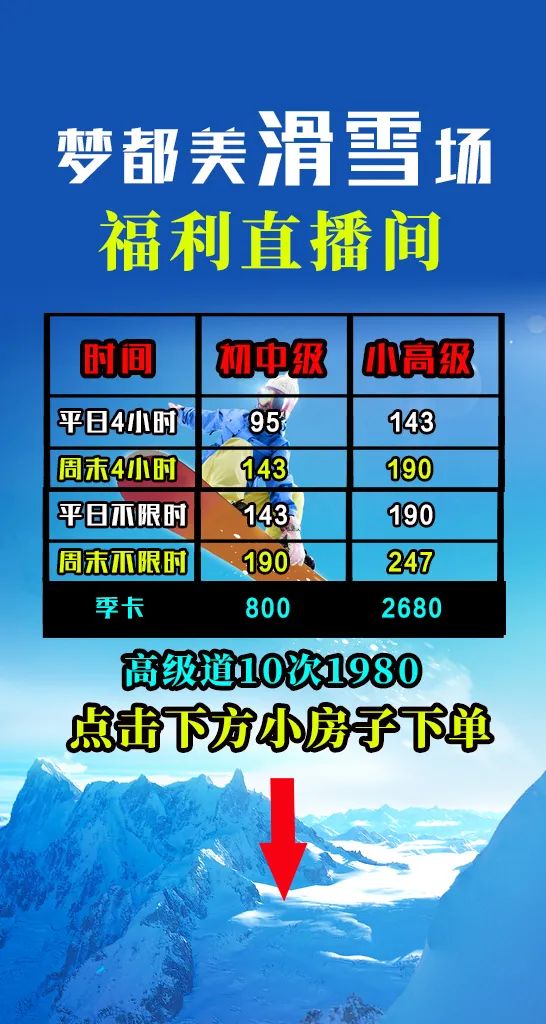梦都美滑雪特价票