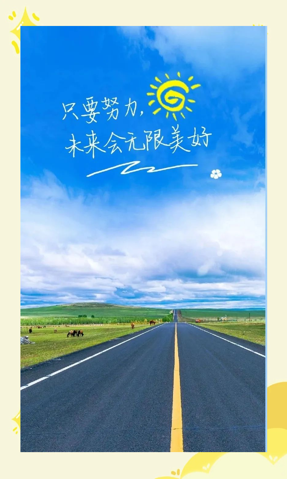 适合清晨发朋友圈的励志文案精选