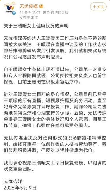 无忧传媒与孕妇泰国坠崖案当事人解约 此前后者拍摄中惊厥 自曝遭MCN公司压榨霸凌