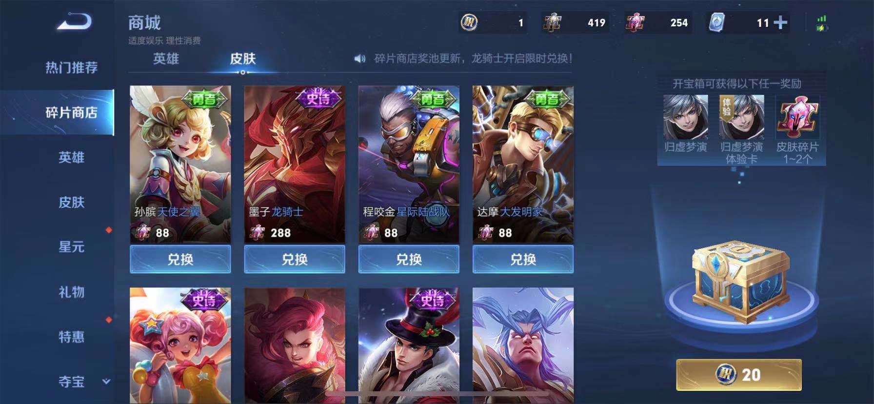 天美公布"四美"新成员,瑶妹大招暗削,史诗3选1,710给司空震